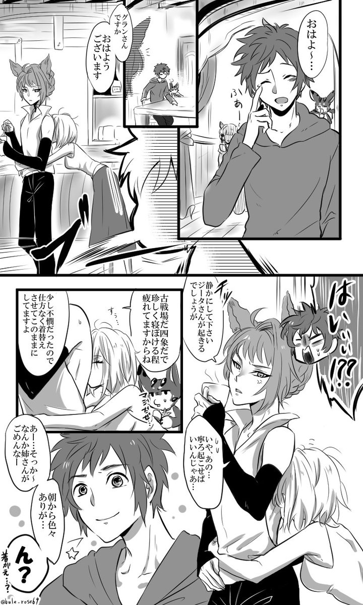お疲れジータちゃんとカトル君とグラン君の朝(カトジタ気味) 