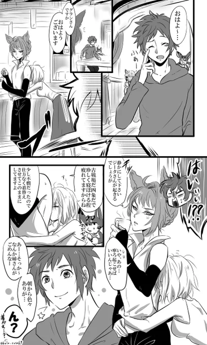 お疲れジータちゃんとカトル君とグラン君の朝(カトジタ気味) 