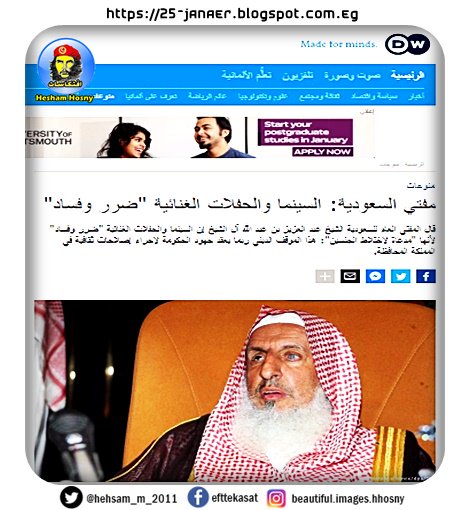 مفتي السعودية: السينما والحفلات الغنائية "ضرر وفساد"