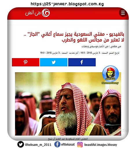 مفتي السعودية يجيز سماع أغاني "الجاز" .. لا تعتبر من مجالس اللهو والطرب