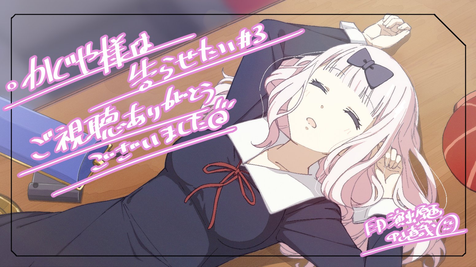 アニメ かぐや様は告らせたい 公式 かぐや様 第3話エンディング チカっとチカ千花 演出 原画を手がけた中山直哉さんよりイラストをいただきました ありがとうございます なんだかクセになる チカダンス ぜひ何度も繰り返しご覧ください