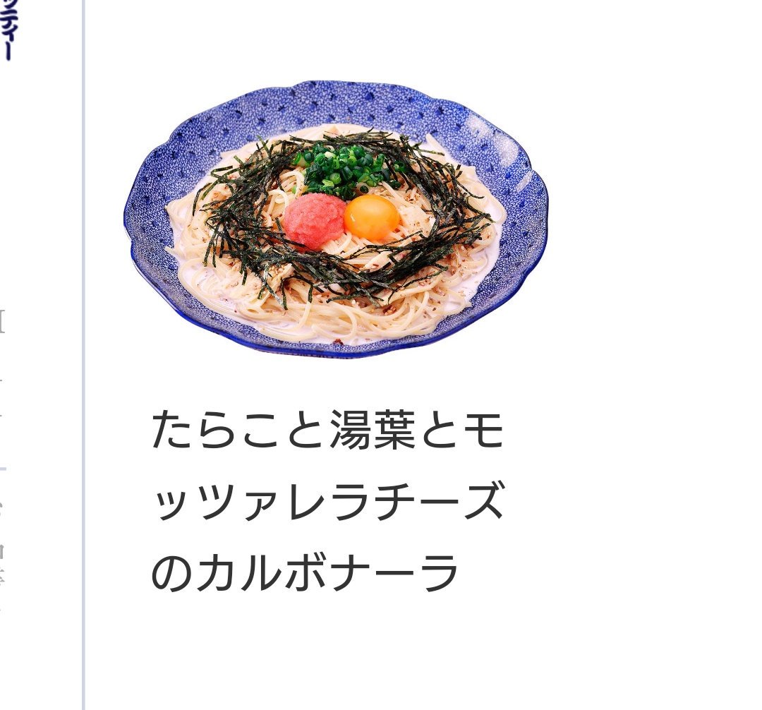 Etiqueta たらこと湯葉とモッツァレラチーズのカルボナーラ En Twitter