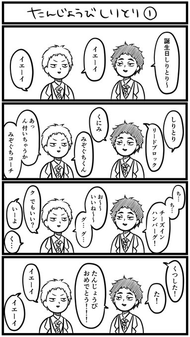 花巻貴大誕生祭2019 を含むマンガ一覧 古い順 ツイコミ 仮