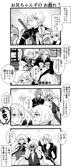 兄者と本歌の すぱすぱ〜 