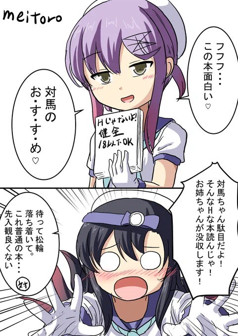 松輪 対馬
Hなのは駄目(先入観)
#艦これ版深夜の真剣お絵描き60分一本勝負
#艦これ版真剣お絵描き60分一本勝負_20190126 