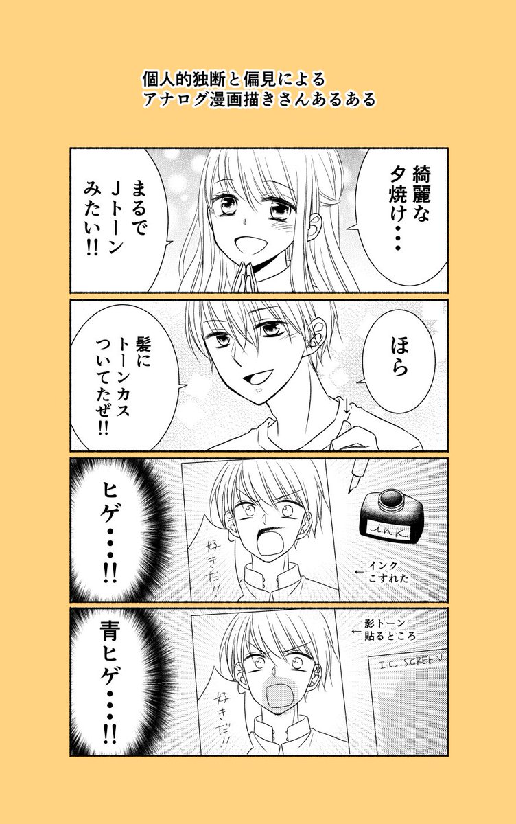 アナログ漫画描きさんあるある4コマ
(私だけかもしれませんが・・・;;) 