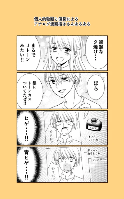 アナログ漫画描きさんあるある4コマ
(私だけかもしれませんが・・・;;) 