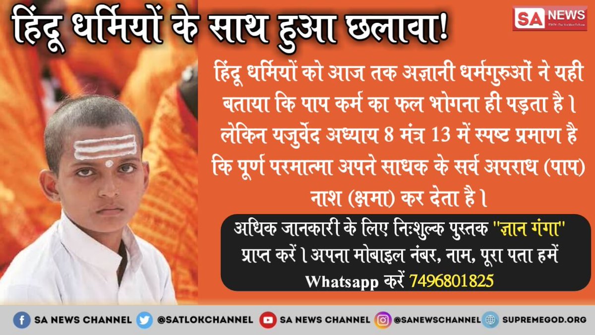 RNaguar's tweet photo. @DrRajuram01 @aajtak @yogrishiramdev @ndtv #हिंदुओं_के_साथ_छल 
मुट्ठी भर पाखंडी पंडित होने एक महान हिंदू समाज को गंदे पानी में डुबो दिया वाह भाई वाह
@Dev_Fadnavis 
@HMOIndia @PMOIndia @rajnathsingh @coldplay @SatlokChannel @AmitShah @Kishangurjarhi2 @dassunilkabir https://t.co/fY7Zc1uMpF