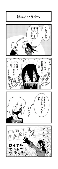 完敗だぁ…。
#4コマ 