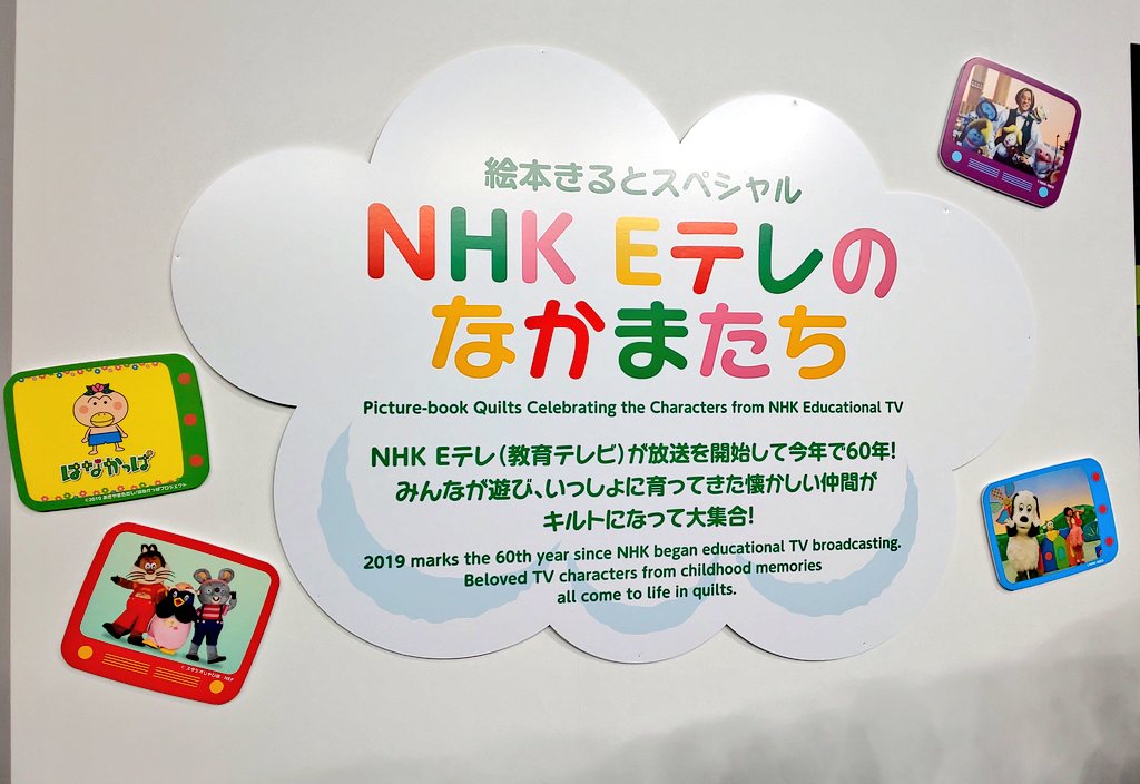 先駆者 前文 ミキサー Nhk キルト 60 キャラクター Ricrasu Jp 先駆者 前文 ミキサー Nhk キルト 60 キャラクター Ricrasu Jp