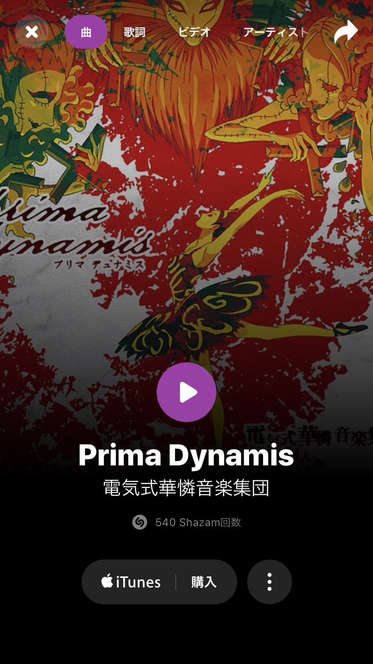 電気式華憐音楽集団 Prima Dynamis 歌詞