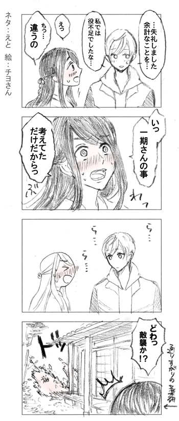 【女審神者】【いちさに】
チヨさん(@chok757)とネーム交換で漫画を描き合いました!
こちらはチヨさんが私のネームを漫画にして下さったもの。
可愛く描いていただきました～!🥰(ツリーに私の地獄のネーム有) 
