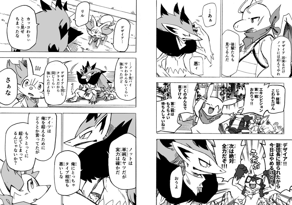 #ポケダンICMA ep.5 - p.18~25 