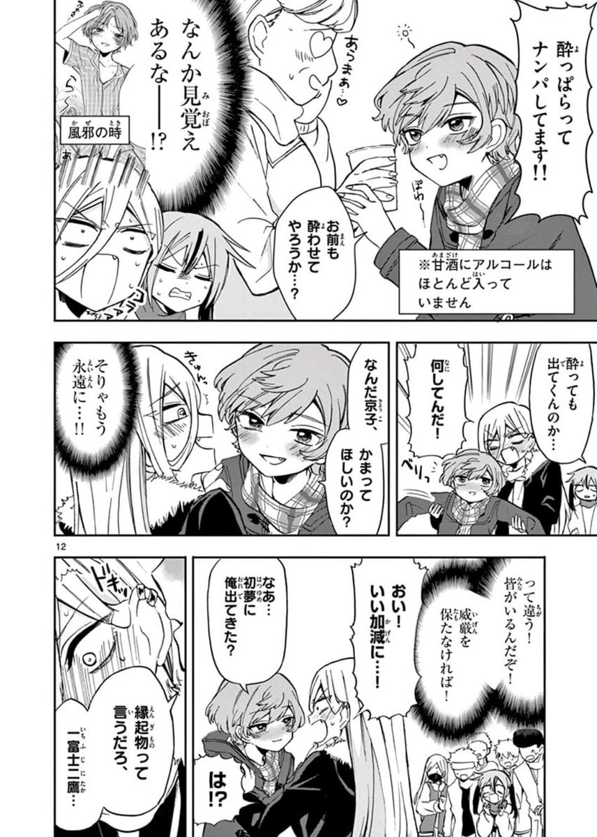 #ないしょの京子姉さん 18話更新しました！
初詣のお話です。京子姉さんがマヤちゃんに対抗心を燃やしたり、甘酒で一騒ぎ起きたりとわちゃわちゃしてます！
よろしくお願いします?
 