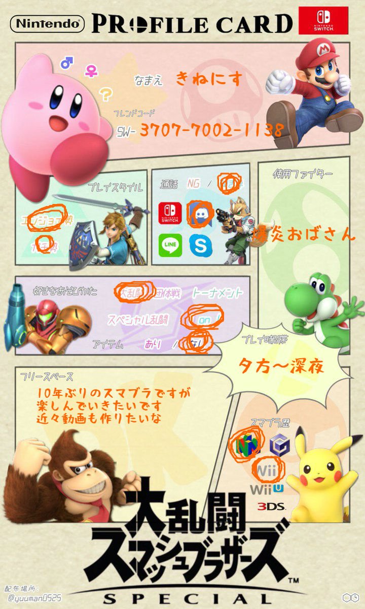 スマブラspフレンド募集