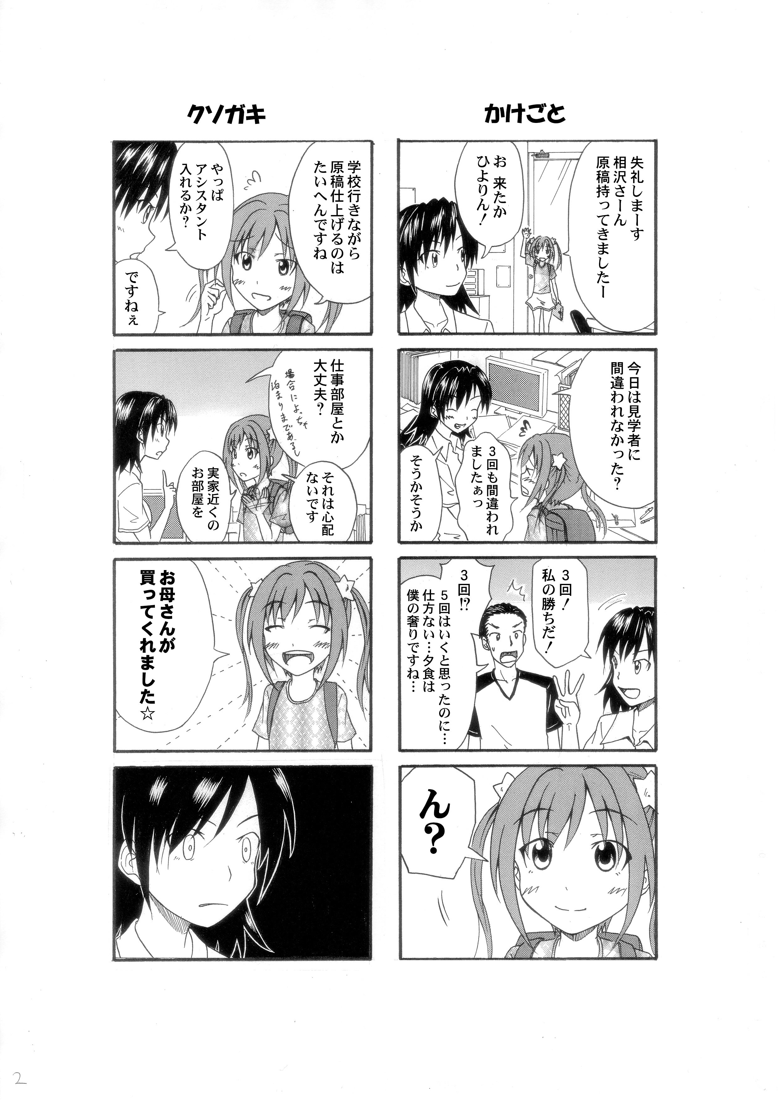 しみず清麿 コミティア142 ヤツは漫画家小学生 01 特オタでロボオタでヒーローオタで漫画家の女子小学生が主人公のオリジナル４コマです 以前同人で出した分と 不定期でその続きをアップしていこうかと思います ヤツは漫画家小学生 T Co