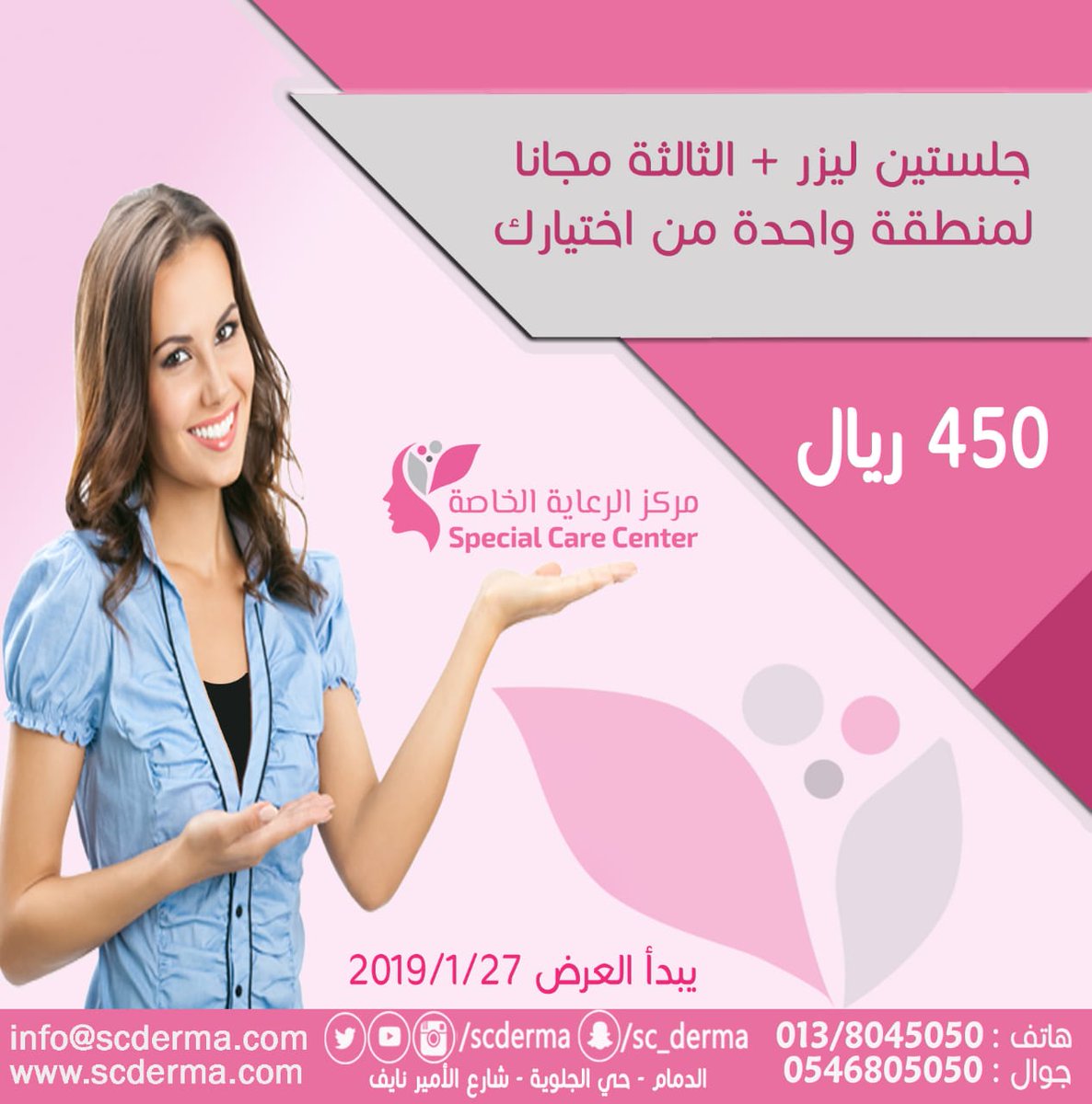 scderma tweet picture