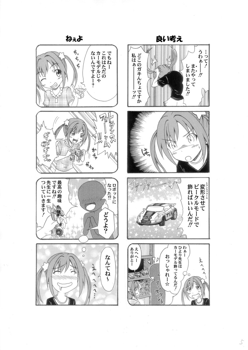 しみず清麿 ヤツは漫画家小学生 02 玩具を整理するつもりが気づけば遊んでる あるあるですよね ね 変形玩具は頭の体操にいいんですよ ホントなんですよ ポンコツアシスタントも登場です ヤツは漫画家小学生 しみず清麿 ヤツは漫画家小学生 02 玩具を整理するつもりが気づけば遊んでる あるあるですよね ね 変形玩具は頭の体操にいいんですよ ホントなんですよ ポンコツアシスタントも登場です ヤツは漫画家小学生