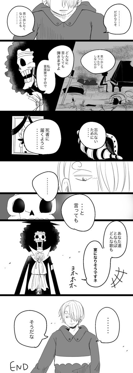 ワンピ離れし始めてるまーがれっと على تويتر 出来損ないのトロイメライ サンジ君はピアノ も弾けそうだな というお話 スリラーバーク宴後のサンジとブルック
