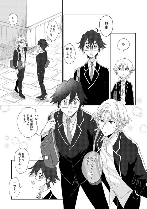 美男高校地球防衛部loveのtwitterイラスト検索結果