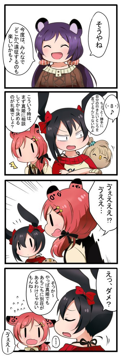 【最近真姫ちゃんの扱いが...】
\真姫ちゃん電車代貸して!/ 
