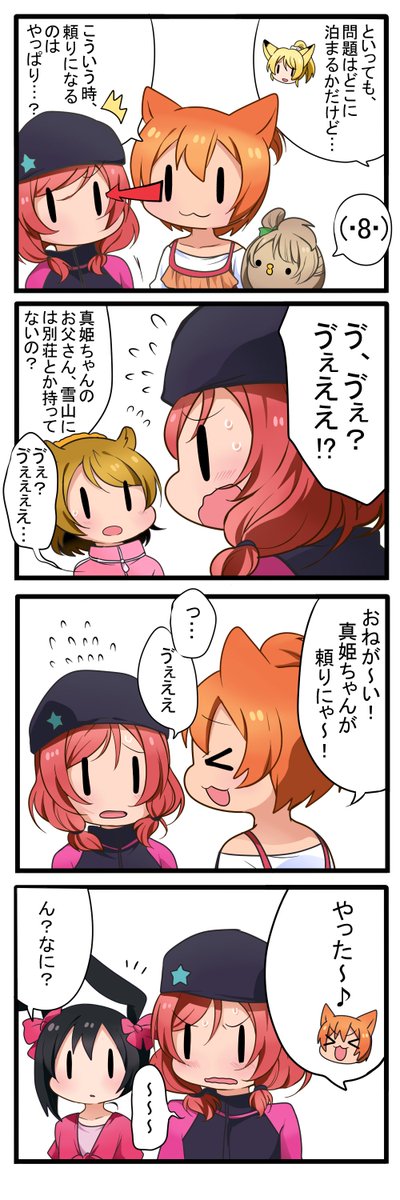 【最近真姫ちゃんの扱いが...】
\真姫ちゃん電車代貸して!/ 