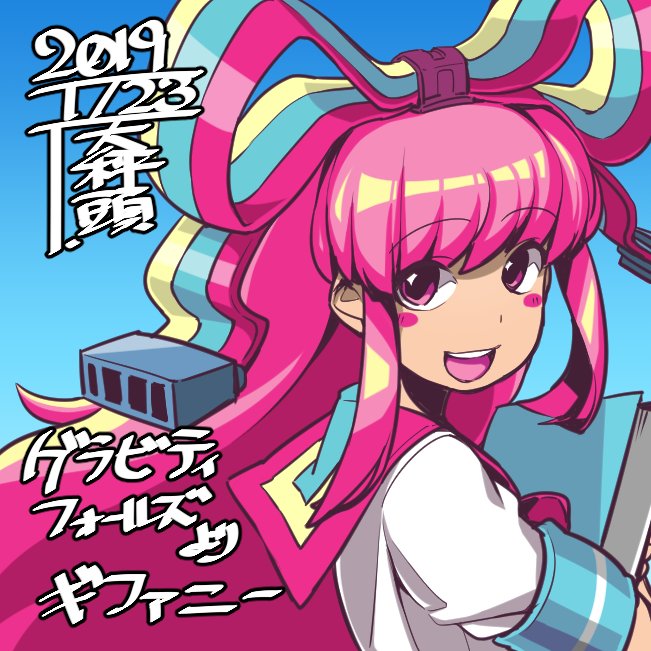 天秤頭 天秤頭の1日1キャラ アニメ グラビティ フォールズ より ギファニー You Paused Me 天秤頭 天秤頭の1日1キャラ アニメ グラビティ フォールズ より ギファニー You Paused Me