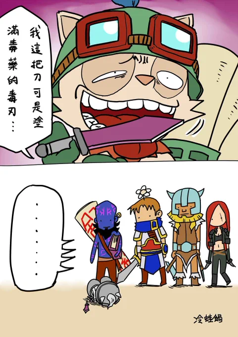 翻到舊圖,還有腐蝕之刃的年代

#勇者ヨシヒコ #LeagueOfLegends #TEEMO 