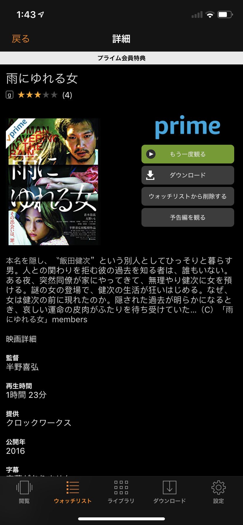 半野喜弘初監督作品 雨にゆれる女 Ameyure Film Twitter