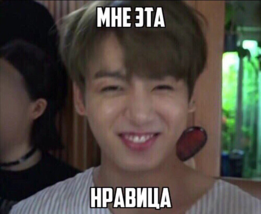 Мемы БТС на случай переговоров