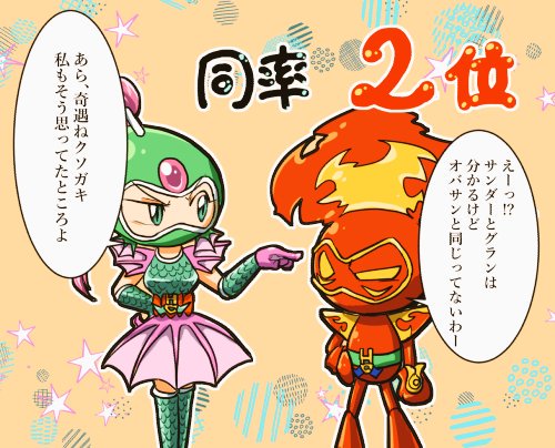ボンバーマンジェッターズのtwitterイラスト検索結果 ボンバーマンジェッターズのtwitterイラスト検索結果