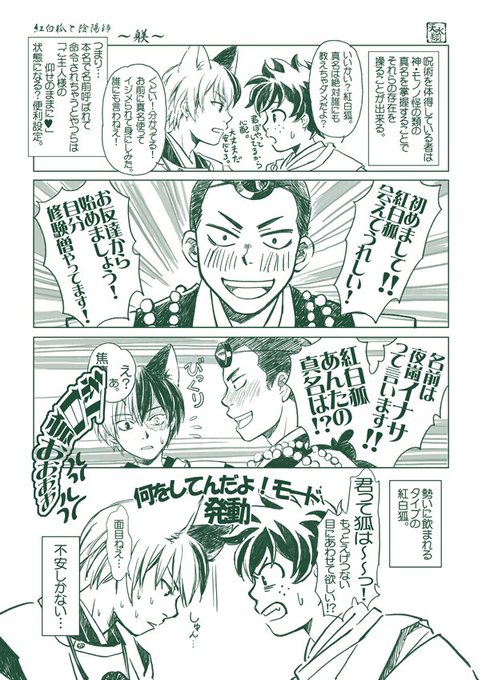 ストレス発散ラクガキ?

前回までのあらすじ
なんだかちょっぴり陰陽師に騙された感じだが、無事契りの儀式を終えて
晴れて夫婦…訂正式神とその主人となった狐(焦凍)と陰陽師(出久)
2人の新婚生…訂正地方行脚の旅が始まったみたい。

な～んちゃって。 