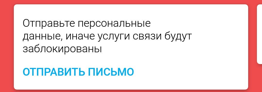 ABCCopywriting's tweet image. Кто каким оператором пользуется? Меня тут @Yota_Russia просят отправить паспорт с электронной подписью (ага) или зайти к ним в офис для уточнения персональных данных. Иначе заблокируют. Обязательно зайду в офис, но не к ним. Они явно переоценивают свои значимость для абонента 😂