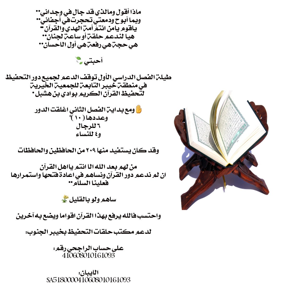 altoaqh7870's tweet photo. عيشوا مع القُرآن لتسعَدوا،
 فو الله ماسكن الضيق والهم
 في قلبٍ تعلَّق بالله وعاش مع ڪتابه

#اكفل_ساعه_قران_بخيبر_الجنوب https://t.co/WWG0MdwJ4g