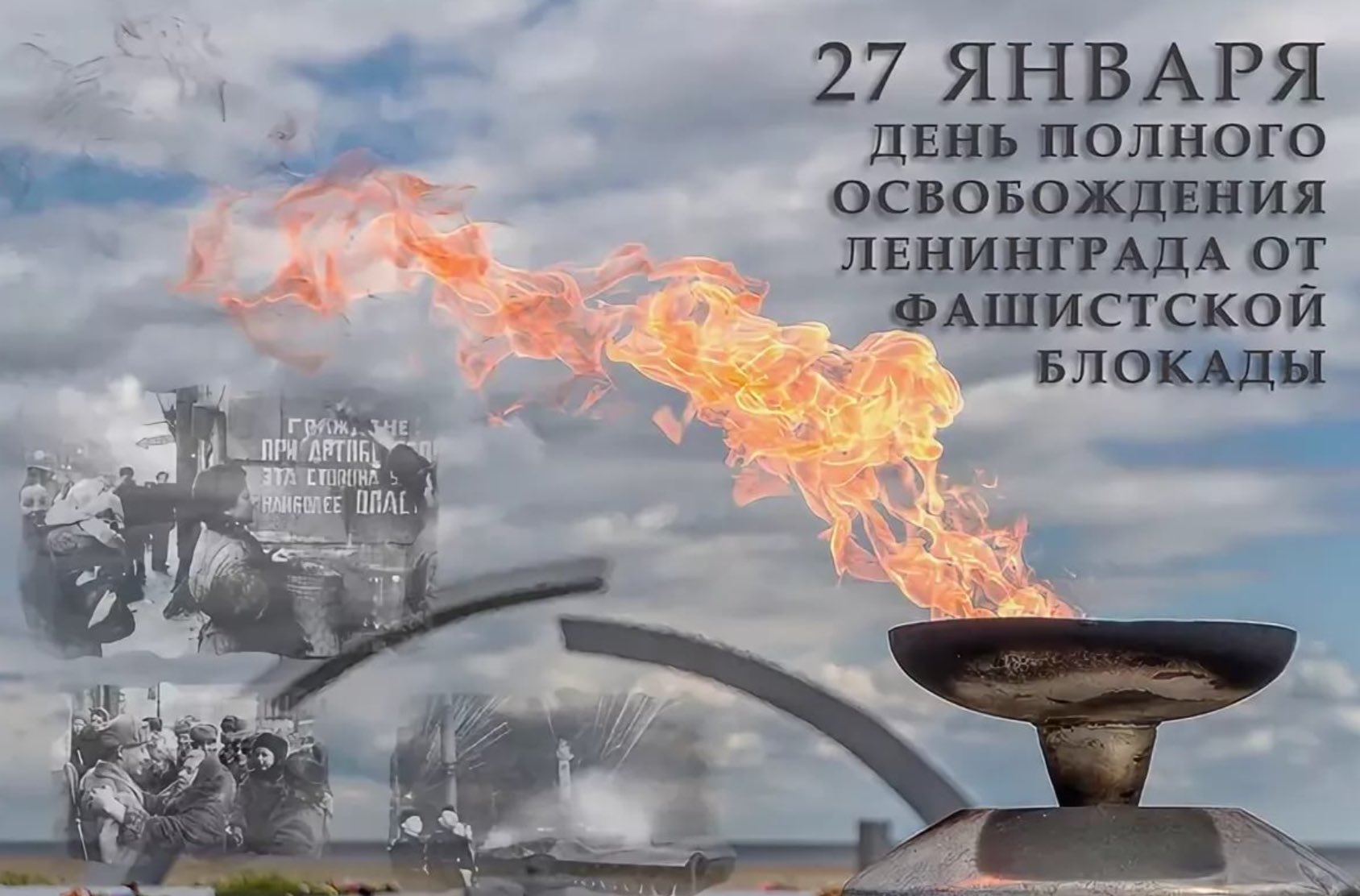 Открытки снятие блокады, картинки