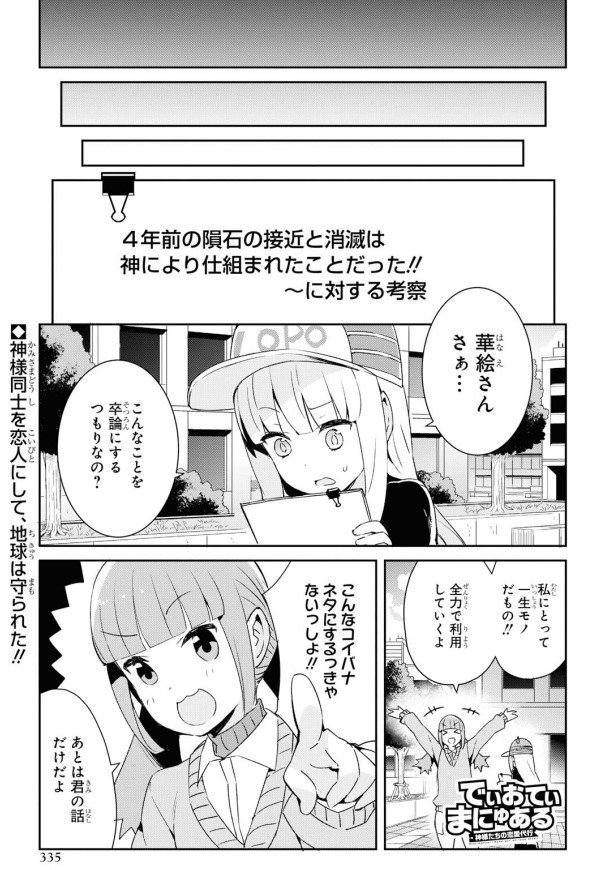 今月号のCOMICREX発売中!「でぃおてまにゅある」最終話載ってます! 