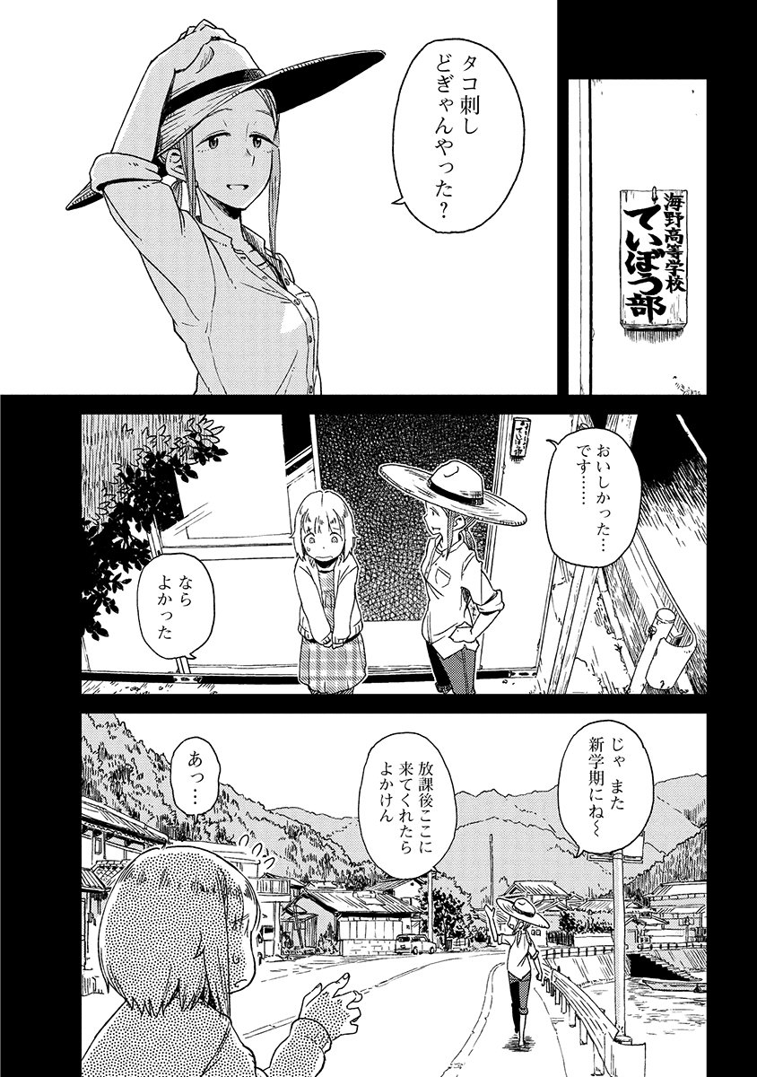 第②話(1/6)#放課後ていぼう日誌 