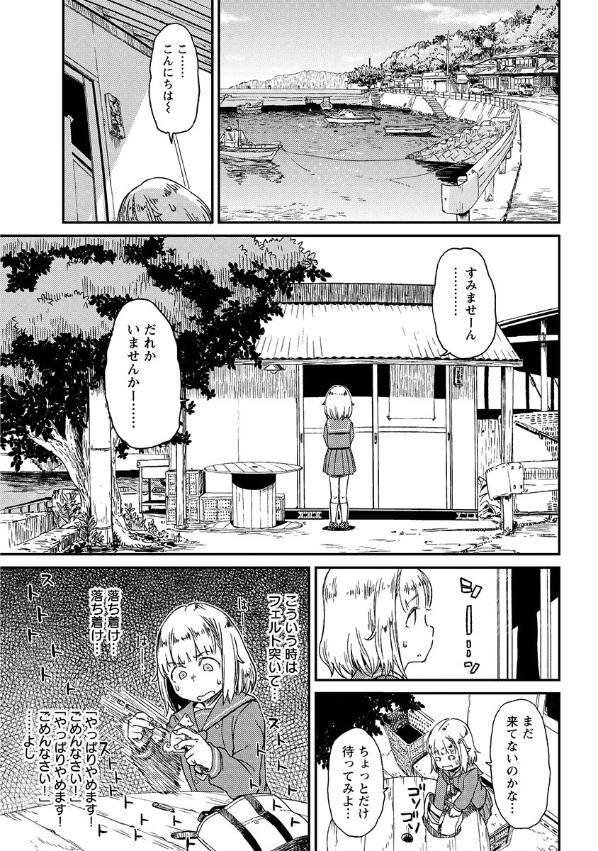 第②話(2/6)#放課後ていぼう日誌 