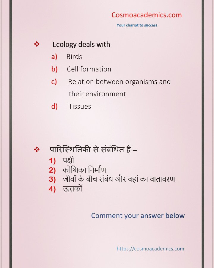 CosmoAcademics's tweet photo. Let's gauge
Your knowledge... 
Comment your answer ...down here ...

#CosmoAcademics #freeeducation #freeeducationforall #YourChariotToSuccess #incredibleindia #bpsc #upsc #JEE #IIT #NIT #Interview #placement #preparation #medical #NEET #CBSE #BiharBoard
Ecology deals with https://t.co/qtBqk1oqVt