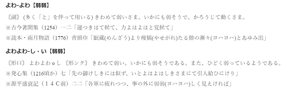 最近流行りの つよつよ って言葉の元ネタがまさかの500年前だった つよつよの歴史がつよつよ Togetter 最近流行りの つよつよ って言葉の元ネタがまさかの500年前だった つよつよの歴史がつよつよ Togetter