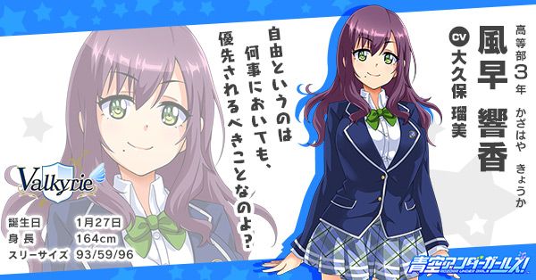 AOZORA_PR's tweet photo. 本日1/27は、楽しいこと大好き！な自由人「ヴァルキュリア」風早響香(CV.#大久保瑠美)の誕生日！！
ログインしてダイヤ100個をゲットしよう☆
キャラ紹介⇒https://t.co/IrJmj8EyoG  
#あおガル #風早響香生誕祭 https://t.co/b66QtWQqx4