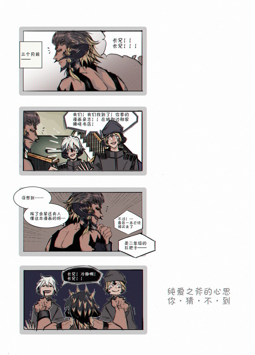 #FFXIV #マグナイ #サドゥ #Sadu #Magnai 
※中国語注意 
現代パロ/Modern AU    part.2!
二人はツッパリな高校生www/
They're both High-school students. 