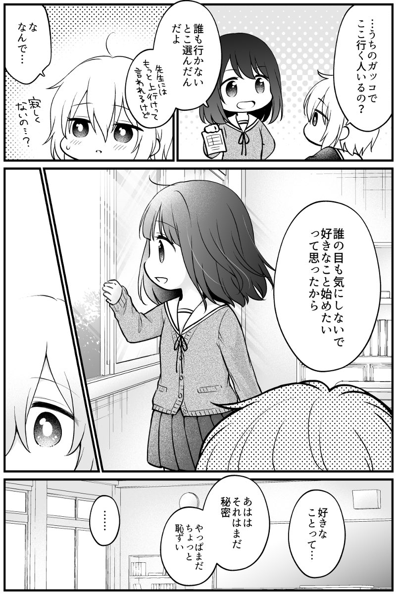 二人の進路希望 