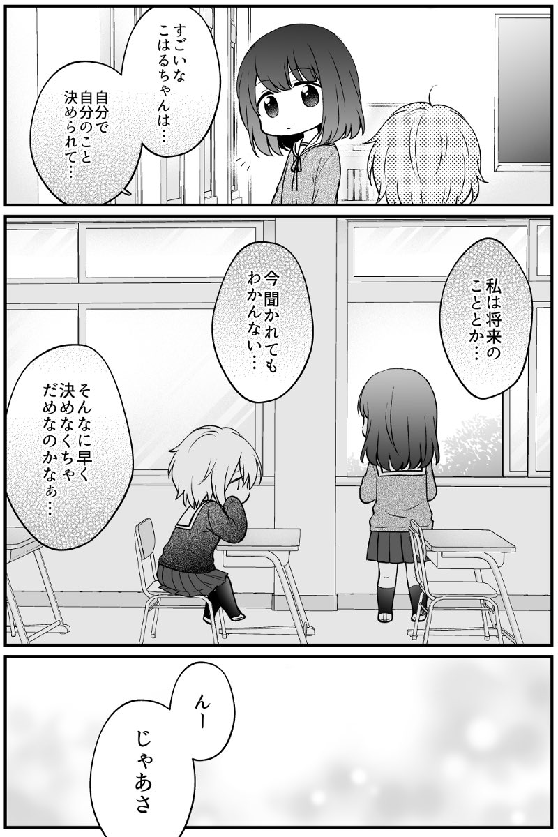 二人の進路希望 