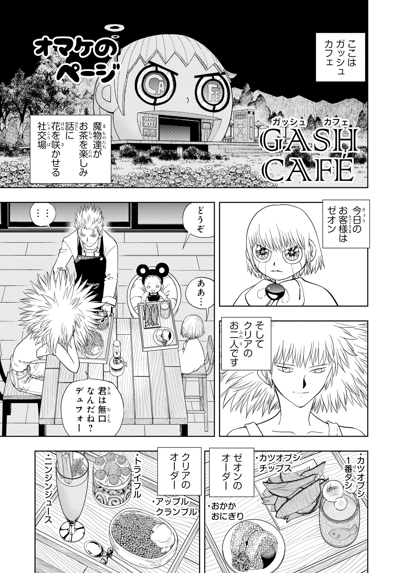 تويتر 雷句誠 على تويتر 5日後の2月1日 金 金色のガッシュ 完全版 15巻16巻 発売です これで完全版も完結となります 表紙全巻描き下ろし カラーページはカラーのまま掲載 ガッシュカフェは15巻が ゼオンとクリア 16巻のゲストは誰なのかな 笑 電子