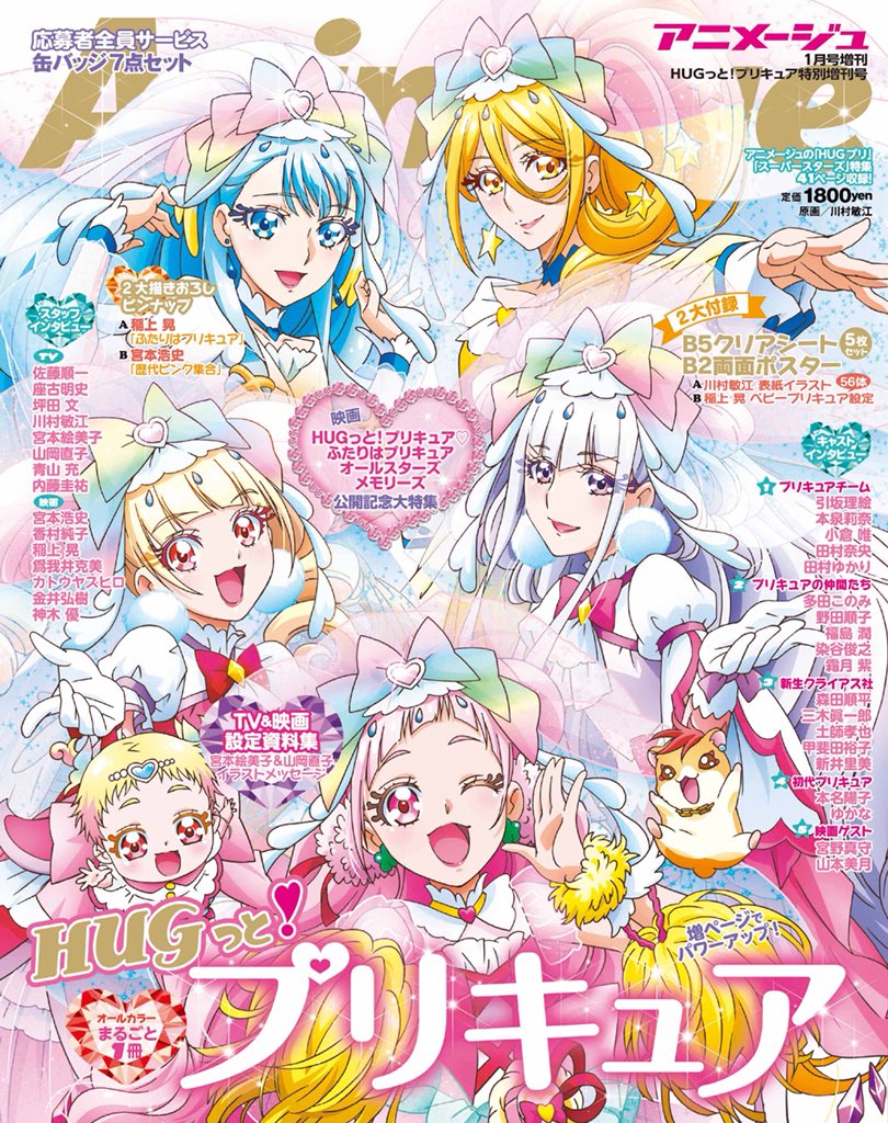 アニメージュ編集部 on X: アニメージュ編集部 on X: