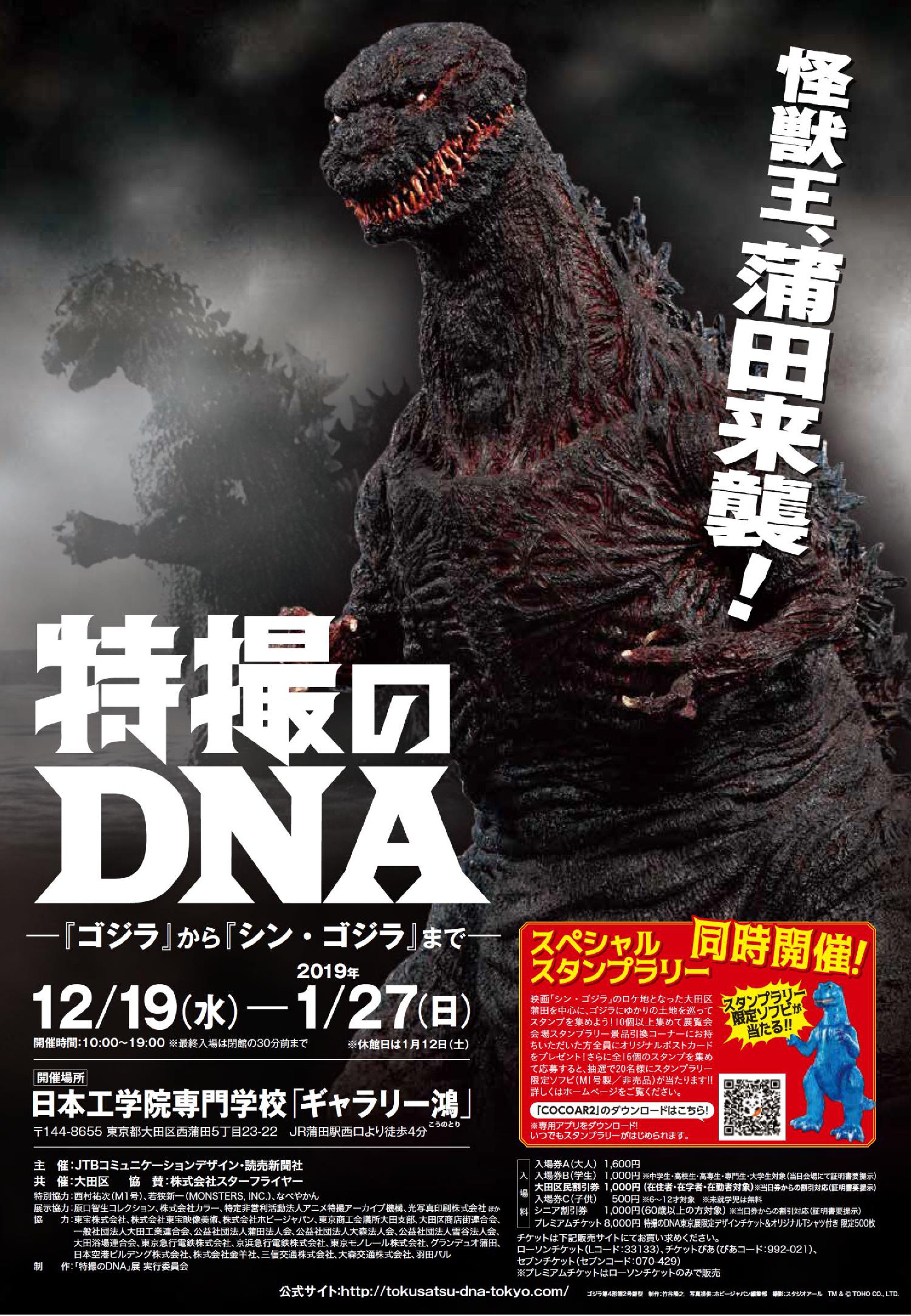 M1GO.com - NEWS - 『特撮のDNA』展のお知らせ その2