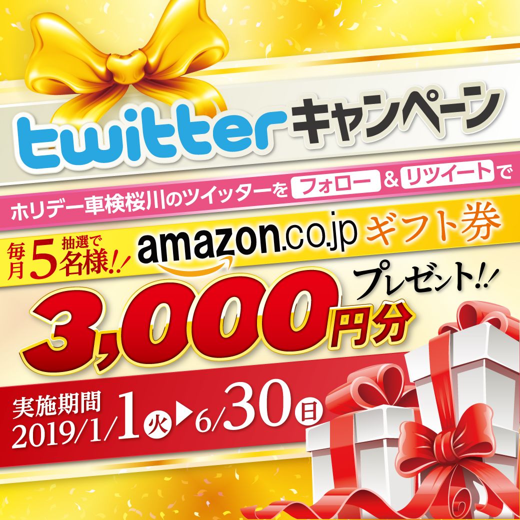 ホリデー車検桜川 Pa Twitter ホリデー車検桜川 キャンペーン槍魔栗三助 Twitterキャンペーン フォロー リツイート 抽選でamazonギフト券3 000円分 Lineキャンペーン 友だちになると抽選でquoカード3 000円分 車検でquoカード5 000円分 倒産しても知らないから