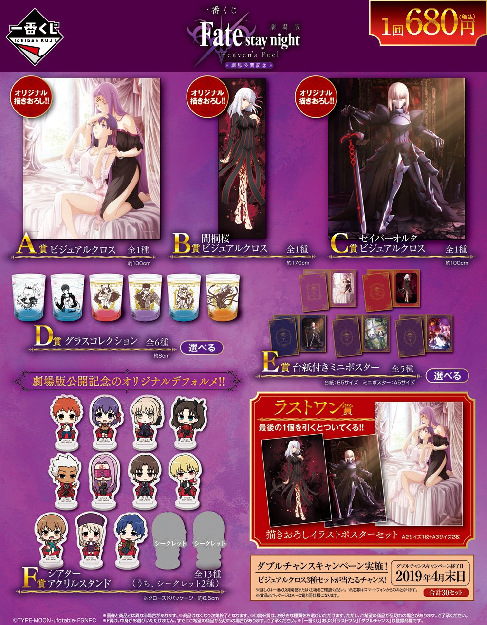 グッズ売り場情報 一番くじ Fate Stay Night Heavens Feel が販売中です 残りわず イオンシネマ福島 Twitter 19 01 27 福島市 映画館 イオンシネマ福島