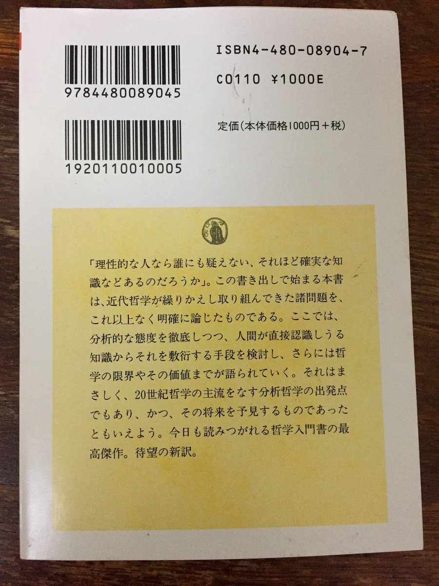 筑摩書房 バートランド ラッセル 哲学入門 ちくま学芸文庫 高村夏輝訳 誰にも疑えない確かな知識など この世にあるのだろうか 近代哲学が繰りかえし問い続けてきた諸問題を これ以上なく明確に説く 哲学入門書の最高傑作 解説 ジョン